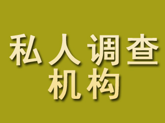 洛隆私人调查机构